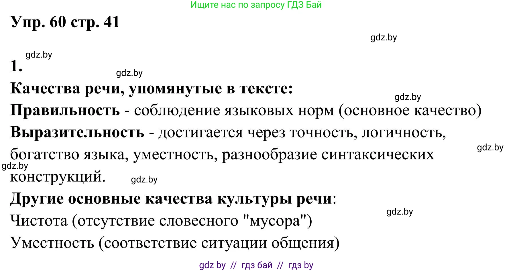 Русский язык, 5 класс Учебник, авторы: Мурина Лариса Александровна, Игнатович Татьяна Владимировна, Жадейко Жанна Фёдоровна, издательство Академия образования, Минск, 2025, голубого цвета, Часть 1, страница 41, номер 60, Решение