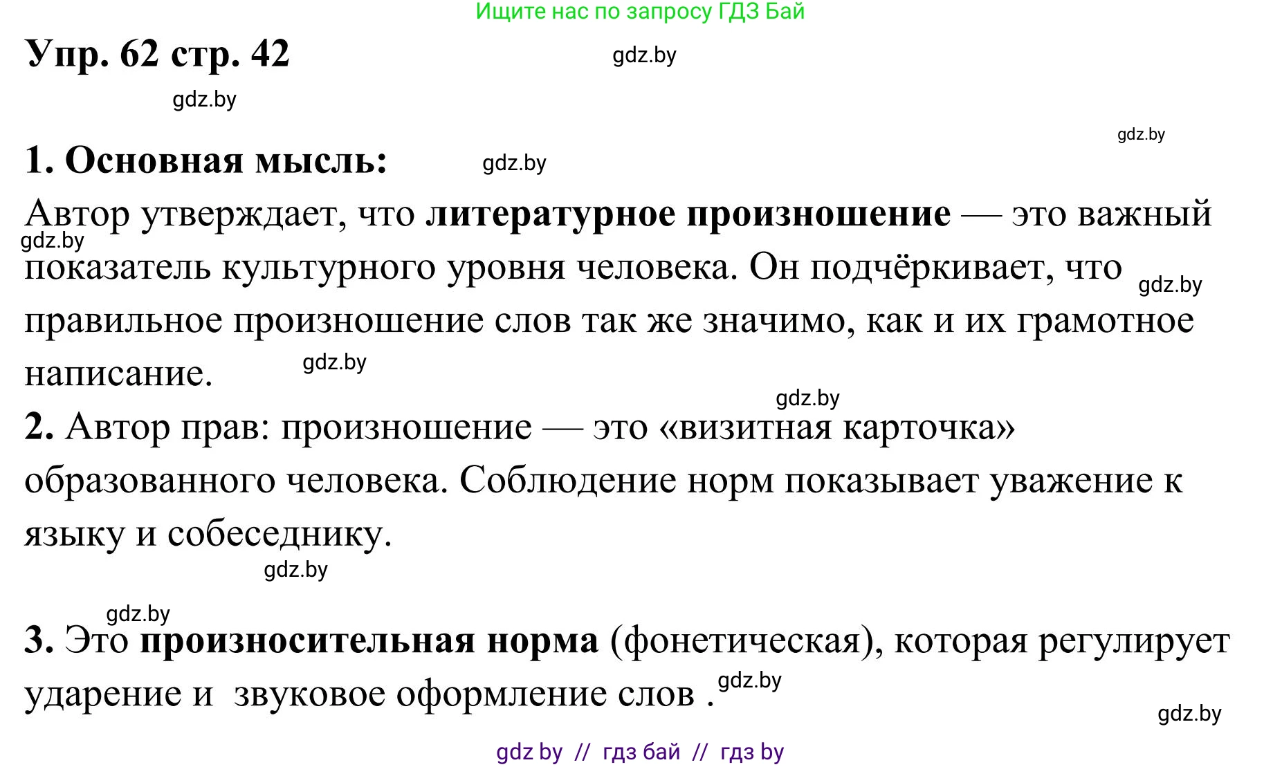 Русский язык, 5 класс Учебник, авторы: Мурина Лариса Александровна, Игнатович Татьяна Владимировна, Жадейко Жанна Фёдоровна, издательство Академия образования, Минск, 2025, голубого цвета, Часть 1, страница 42, номер 62, Решение