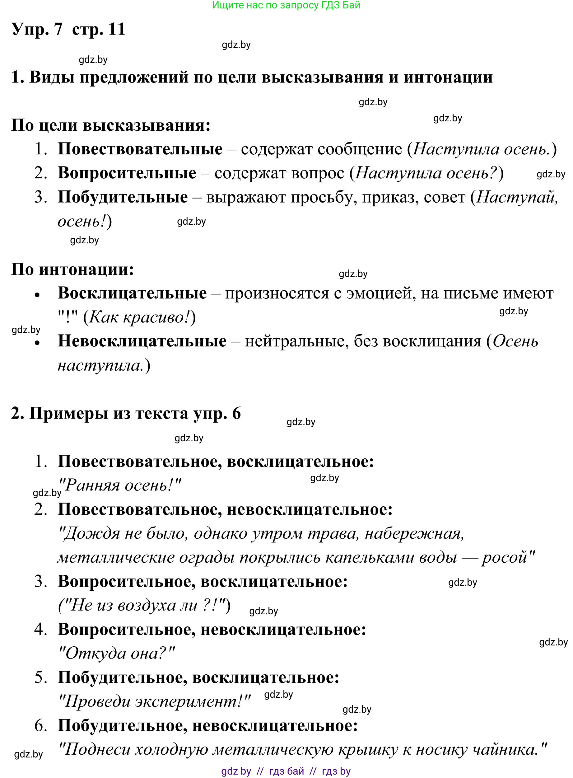 Русский язык, 5 класс Учебник, авторы: Мурина Лариса Александровна, Игнатович Татьяна Владимировна, Жадейко Жанна Фёдоровна, издательство Академия образования, Минск, 2025, голубого цвета, Часть 1, страница 11, номер 7, Решение