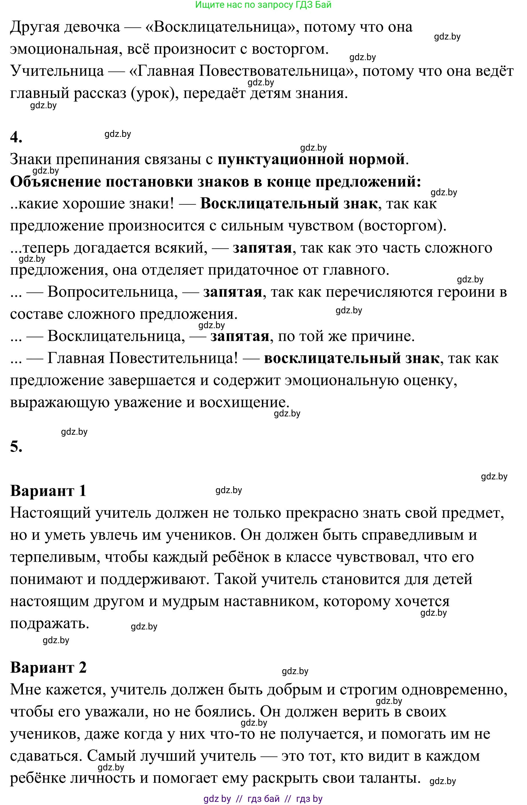 Русский язык, 5 класс Учебник, авторы: Мурина Лариса Александровна, Игнатович Татьяна Владимировна, Жадейко Жанна Фёдоровна, издательство Академия образования, Минск, 2025, голубого цвета, Часть 1, страница 44, номер 70, Решение (продолжение 2)
