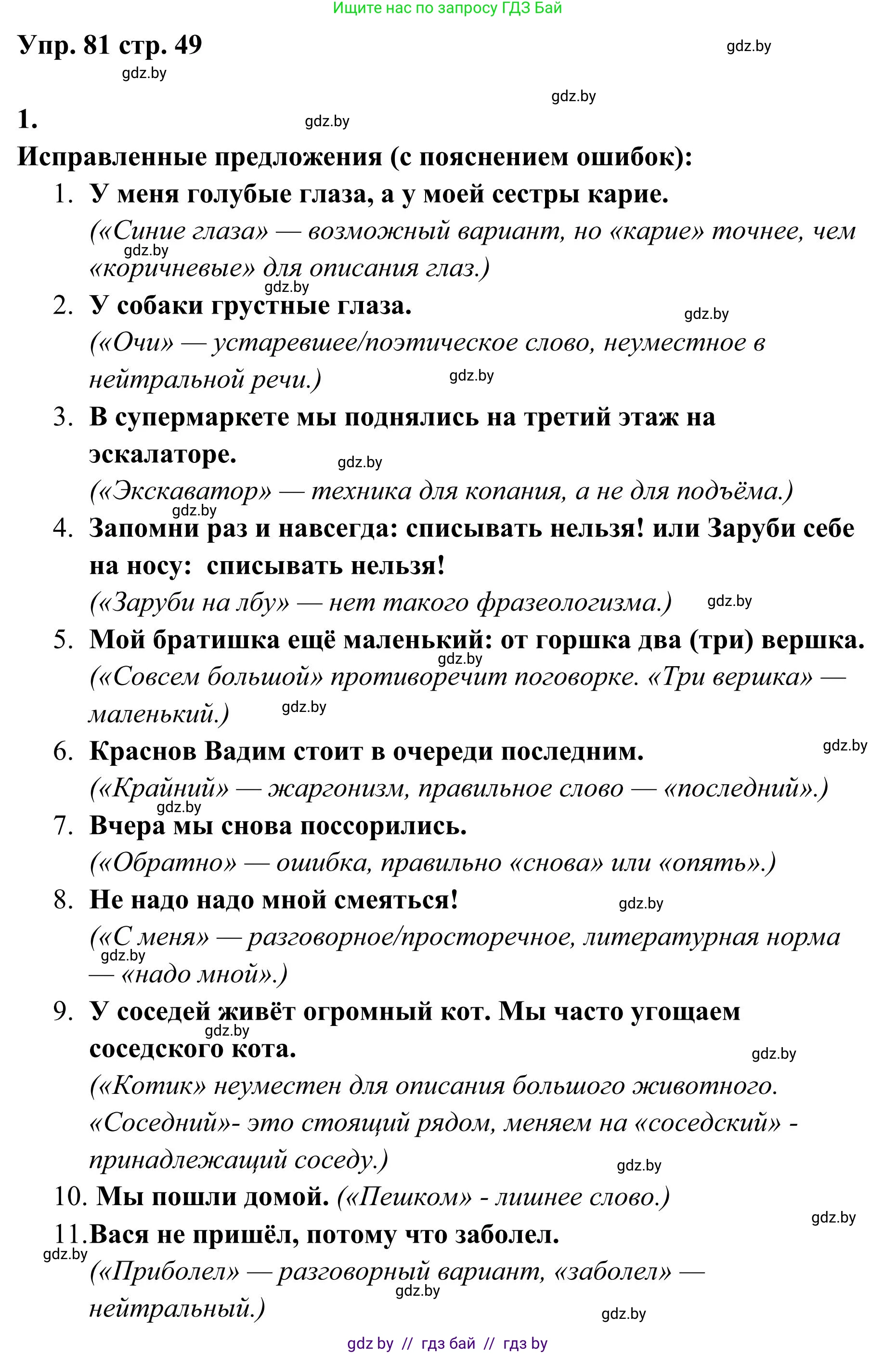 Русский язык, 5 класс Учебник, авторы: Мурина Лариса Александровна, Игнатович Татьяна Владимировна, Жадейко Жанна Фёдоровна, издательство Академия образования, Минск, 2025, голубого цвета, Часть 1, страница 49, номер 81, Решение