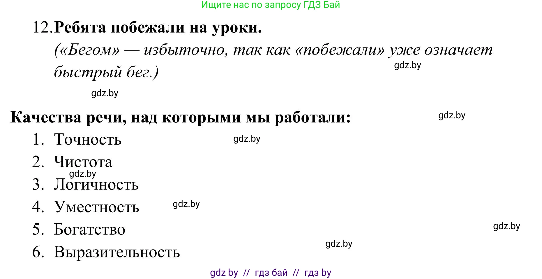Русский язык, 5 класс Учебник, авторы: Мурина Лариса Александровна, Игнатович Татьяна Владимировна, Жадейко Жанна Фёдоровна, издательство Академия образования, Минск, 2025, голубого цвета, Часть 1, страница 49, номер 81, Решение (продолжение 2)