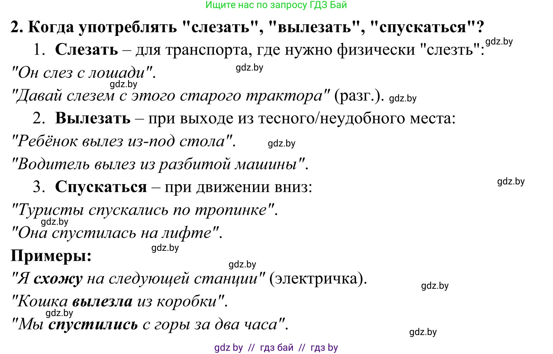 Русский язык, 5 класс Учебник, авторы: Мурина Лариса Александровна, Игнатович Татьяна Владимировна, Жадейко Жанна Фёдоровна, издательство Академия образования, Минск, 2025, голубого цвета, Часть 1, страница 50, номер 82, Решение (продолжение 2)