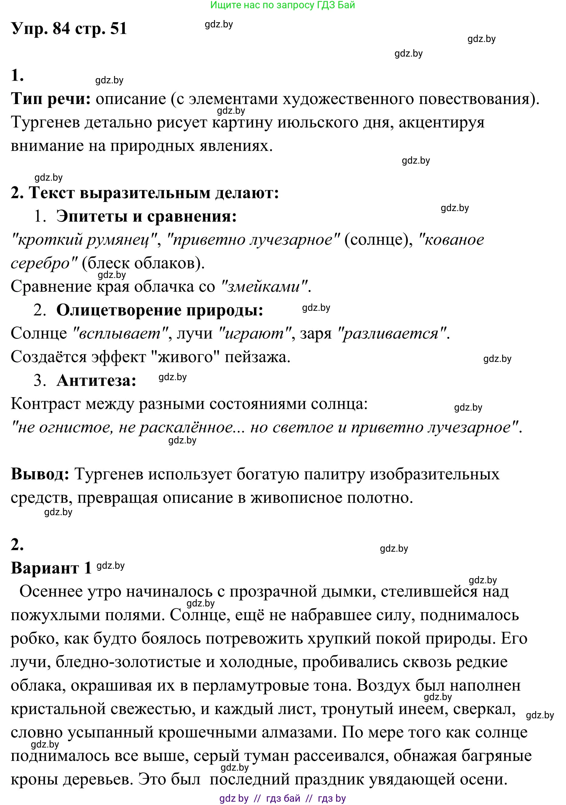 Русский язык, 5 класс Учебник, авторы: Мурина Лариса Александровна, Игнатович Татьяна Владимировна, Жадейко Жанна Фёдоровна, издательство Академия образования, Минск, 2025, голубого цвета, Часть 1, страница 51, номер 84, Решение