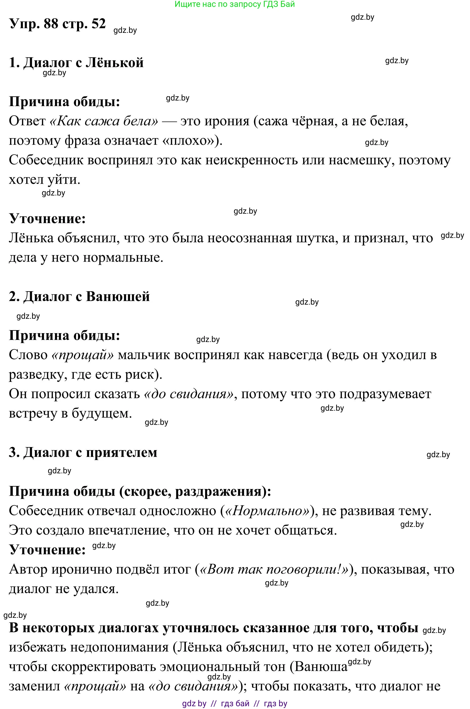 Русский язык, 5 класс Учебник, авторы: Мурина Лариса Александровна, Игнатович Татьяна Владимировна, Жадейко Жанна Фёдоровна, издательство Академия образования, Минск, 2025, голубого цвета, Часть 1, страница 52, номер 88, Решение