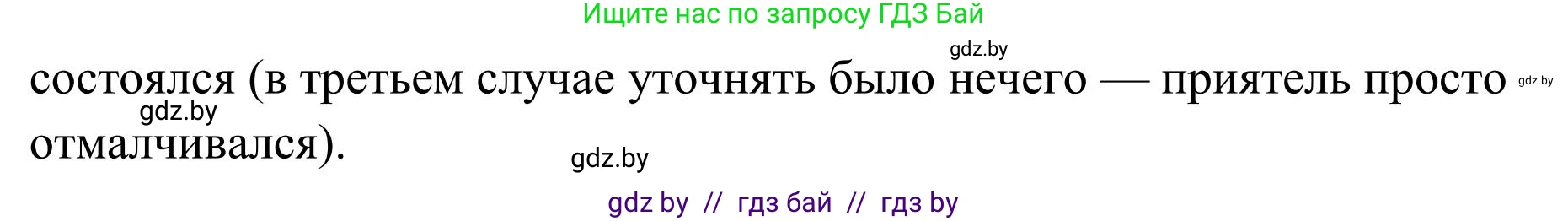 Русский язык, 5 класс Учебник, авторы: Мурина Лариса Александровна, Игнатович Татьяна Владимировна, Жадейко Жанна Фёдоровна, издательство Академия образования, Минск, 2025, голубого цвета, Часть 1, страница 52, номер 88, Решение (продолжение 2)
