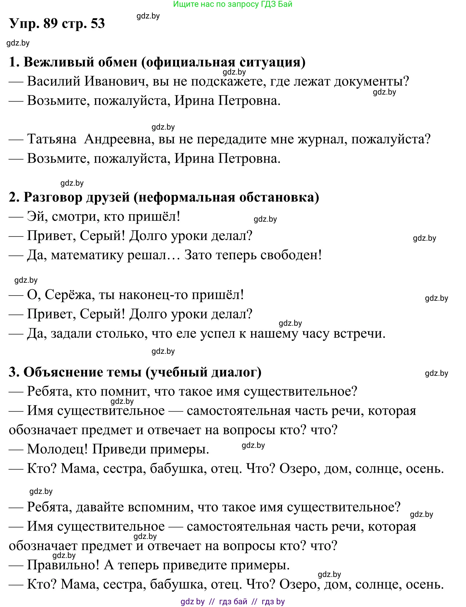 Русский язык, 5 класс Учебник, авторы: Мурина Лариса Александровна, Игнатович Татьяна Владимировна, Жадейко Жанна Фёдоровна, издательство Академия образования, Минск, 2025, голубого цвета, Часть 1, страница 53, номер 89, Решение