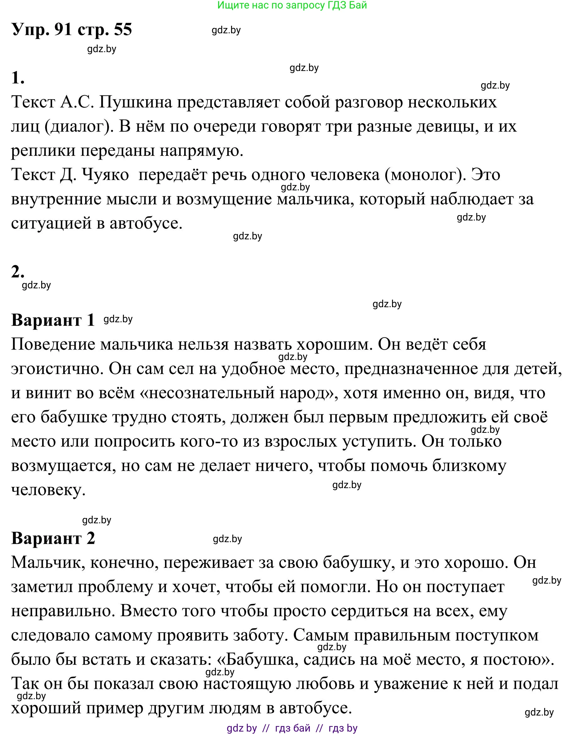 Русский язык, 5 класс Учебник, авторы: Мурина Лариса Александровна, Игнатович Татьяна Владимировна, Жадейко Жанна Фёдоровна, издательство Академия образования, Минск, 2025, голубого цвета, Часть 1, страница 55, номер 91, Решение