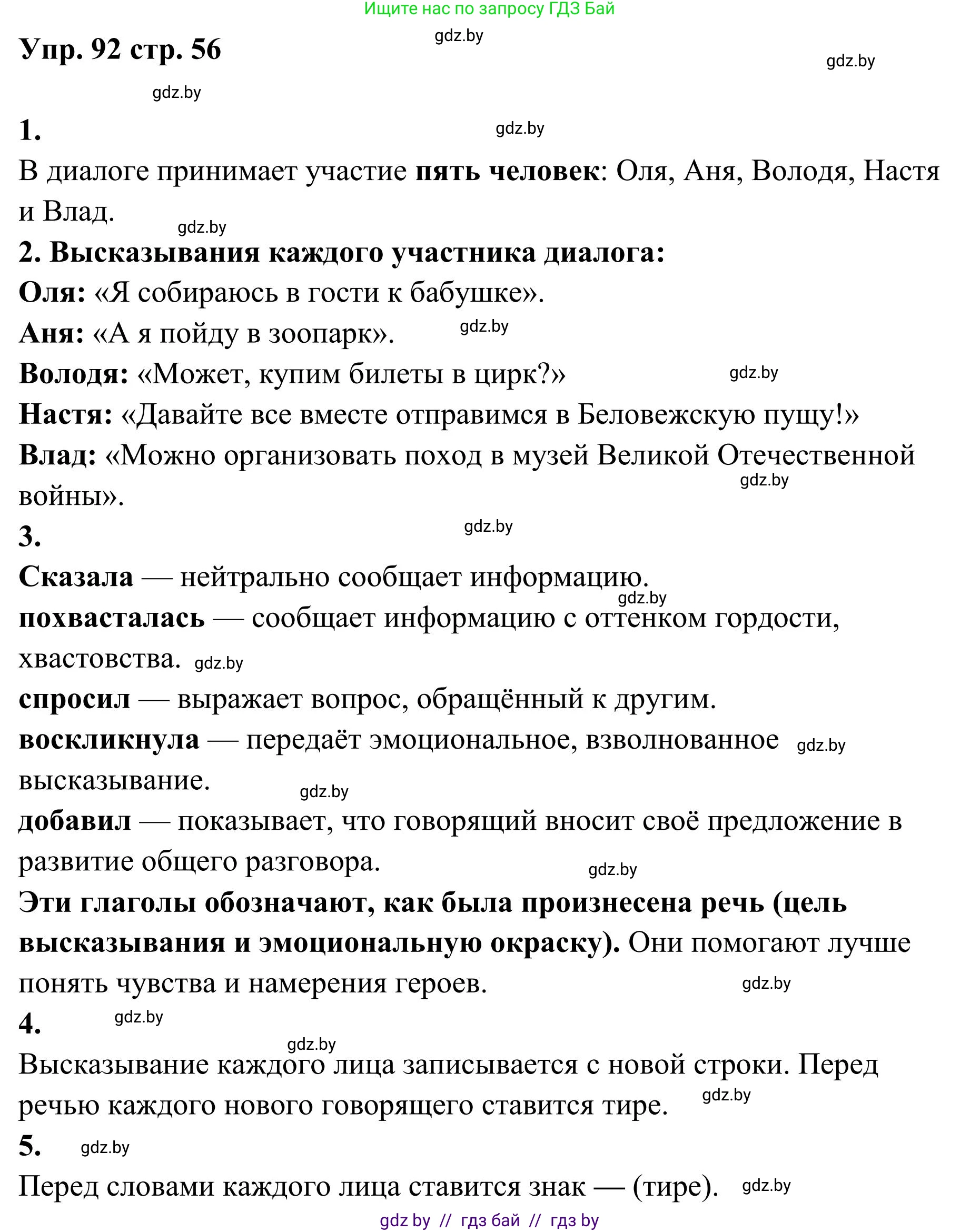 Русский язык, 5 класс Учебник, авторы: Мурина Лариса Александровна, Игнатович Татьяна Владимировна, Жадейко Жанна Фёдоровна, издательство Академия образования, Минск, 2025, голубого цвета, Часть 1, страница 56, номер 92, Решение