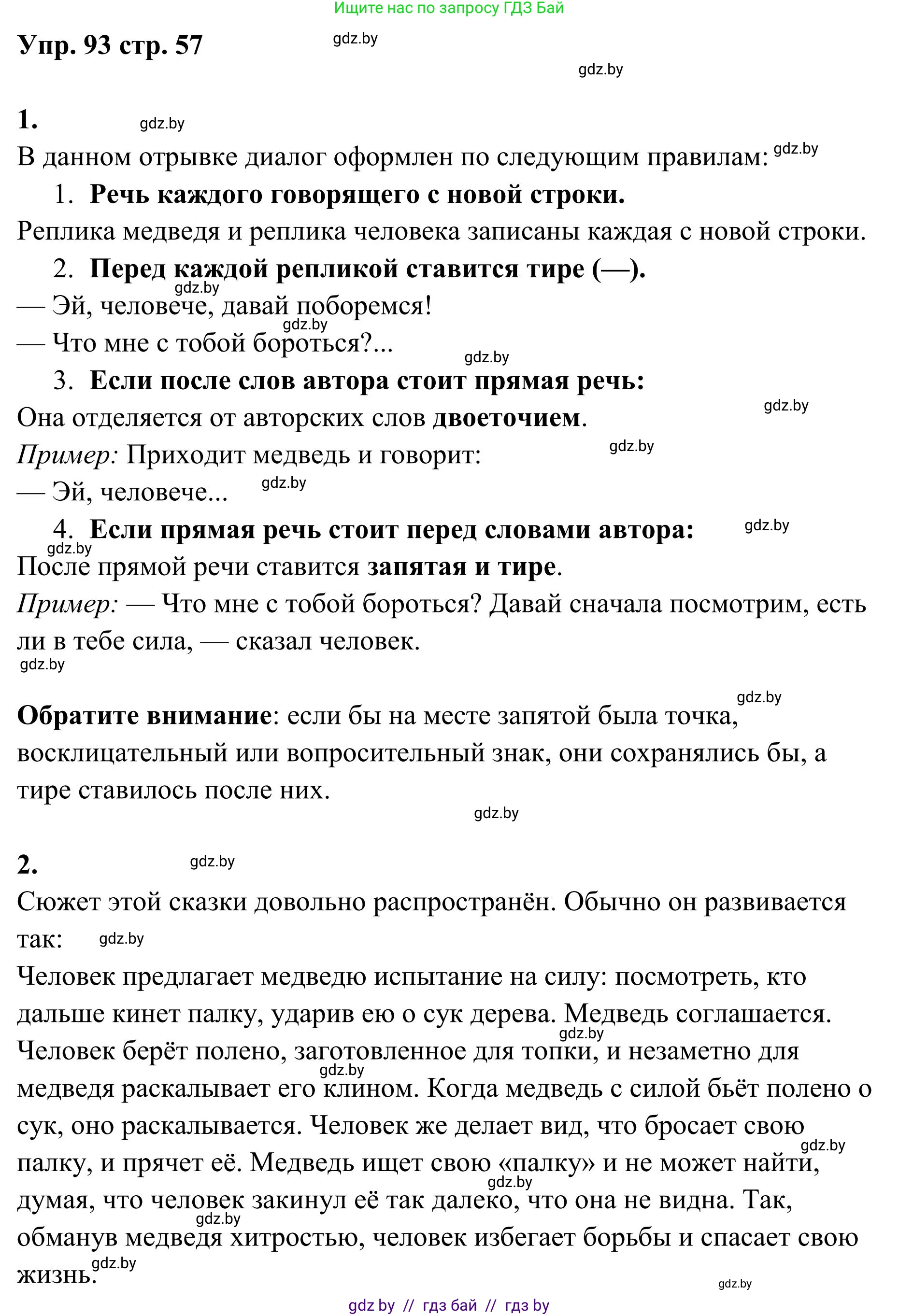 Русский язык, 5 класс Учебник, авторы: Мурина Лариса Александровна, Игнатович Татьяна Владимировна, Жадейко Жанна Фёдоровна, издательство Академия образования, Минск, 2025, голубого цвета, Часть 1, страница 57, номер 93, Решение