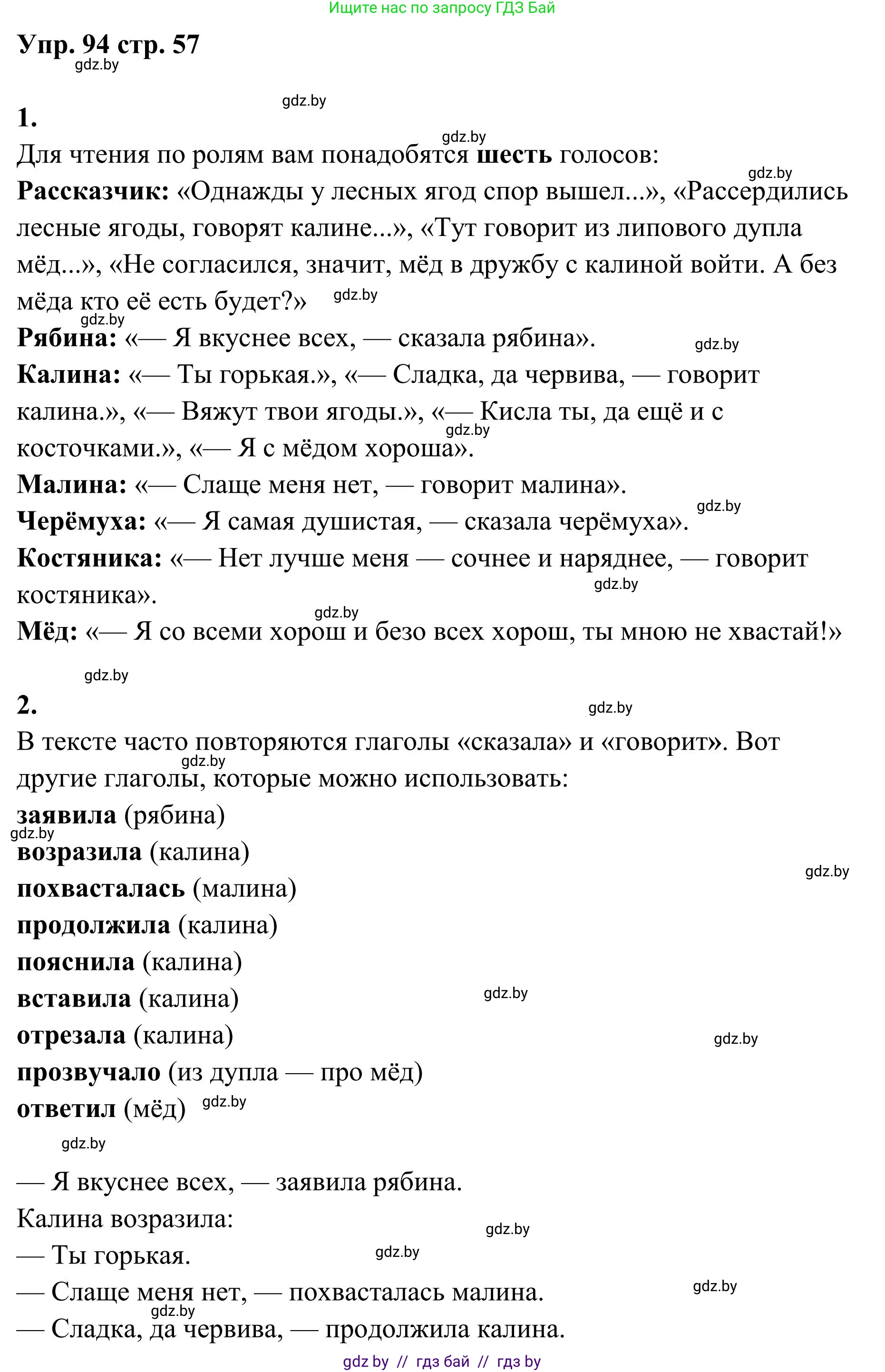 Русский язык, 5 класс Учебник, авторы: Мурина Лариса Александровна, Игнатович Татьяна Владимировна, Жадейко Жанна Фёдоровна, издательство Академия образования, Минск, 2025, голубого цвета, Часть 1, страница 57, номер 94, Решение