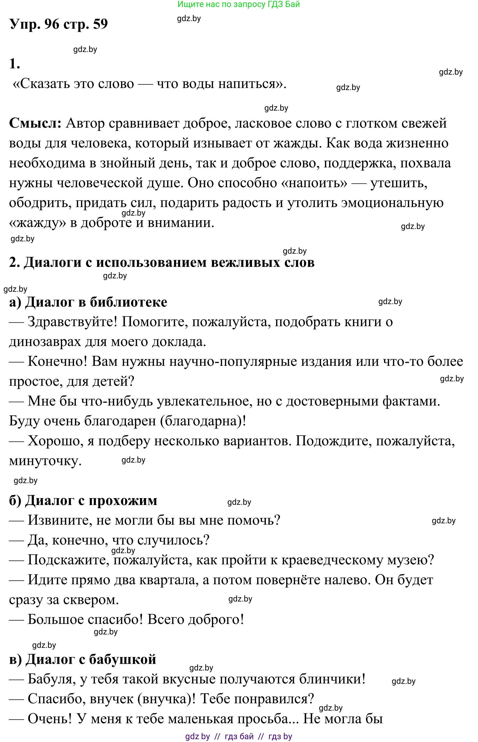 Русский язык, 5 класс Учебник, авторы: Мурина Лариса Александровна, Игнатович Татьяна Владимировна, Жадейко Жанна Фёдоровна, издательство Академия образования, Минск, 2025, голубого цвета, Часть 1, страница 59, номер 96, Решение