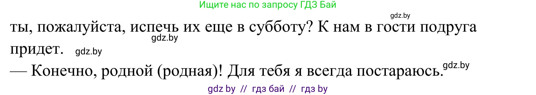 Русский язык, 5 класс Учебник, авторы: Мурина Лариса Александровна, Игнатович Татьяна Владимировна, Жадейко Жанна Фёдоровна, издательство Академия образования, Минск, 2025, голубого цвета, Часть 1, страница 59, номер 96, Решение (продолжение 2)