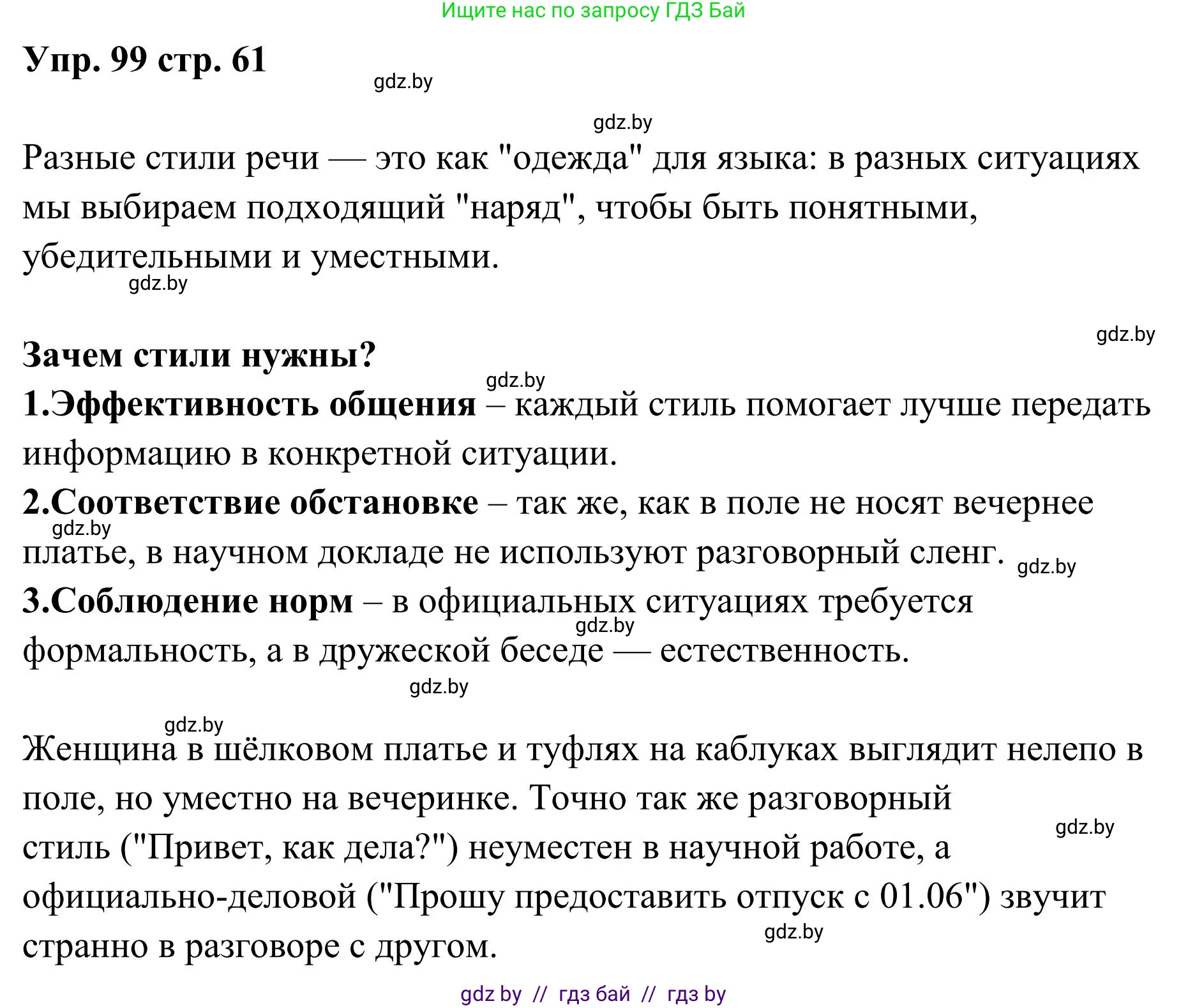 Русский язык, 5 класс Учебник, авторы: Мурина Лариса Александровна, Игнатович Татьяна Владимировна, Жадейко Жанна Фёдоровна, издательство Академия образования, Минск, 2025, голубого цвета, Часть 1, страница 61, номер 99, Решение