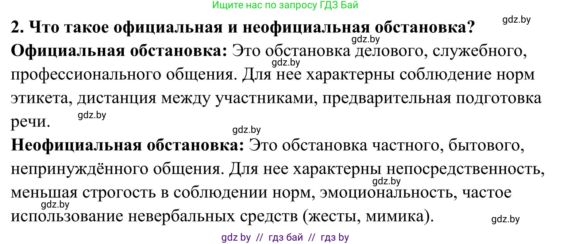 Русский язык, 5 класс Учебник, авторы: Мурина Лариса Александровна, Игнатович Татьяна Владимировна, Жадейко Жанна Фёдоровна, издательство Академия образования, Минск, 2025, голубого цвета, Часть 1, страница 72, номер 2, Решение