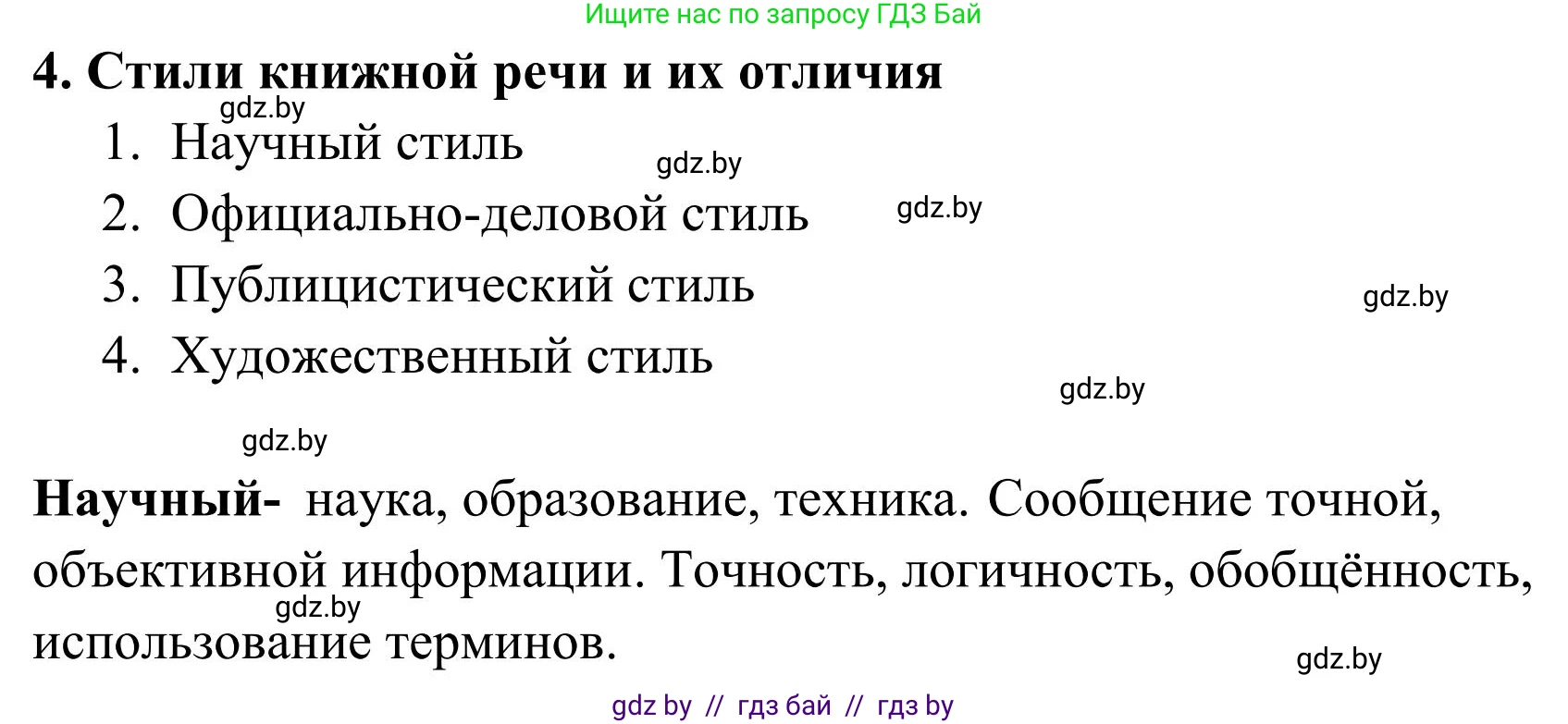 Русский язык, 5 класс Учебник, авторы: Мурина Лариса Александровна, Игнатович Татьяна Владимировна, Жадейко Жанна Фёдоровна, издательство Академия образования, Минск, 2025, голубого цвета, Часть 1, страница 72, номер 4, Решение