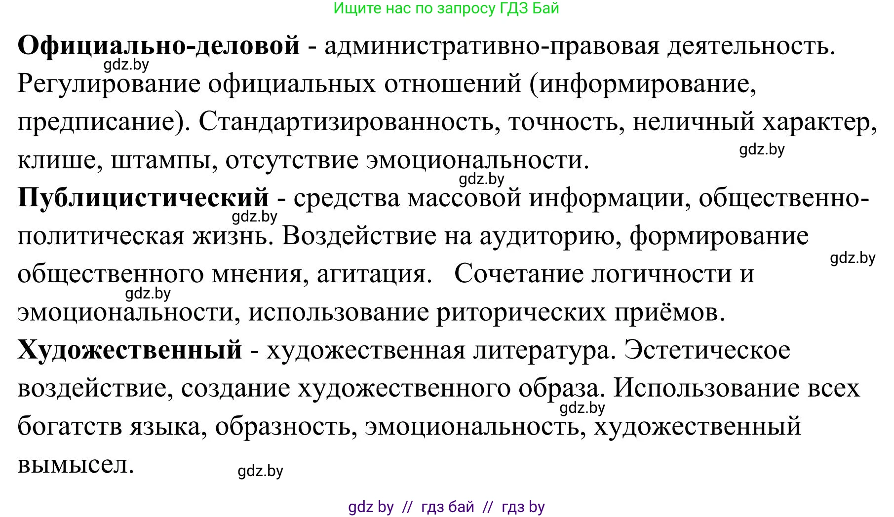 Русский язык, 5 класс Учебник, авторы: Мурина Лариса Александровна, Игнатович Татьяна Владимировна, Жадейко Жанна Фёдоровна, издательство Академия образования, Минск, 2025, голубого цвета, Часть 1, страница 72, номер 4, Решение (продолжение 2)