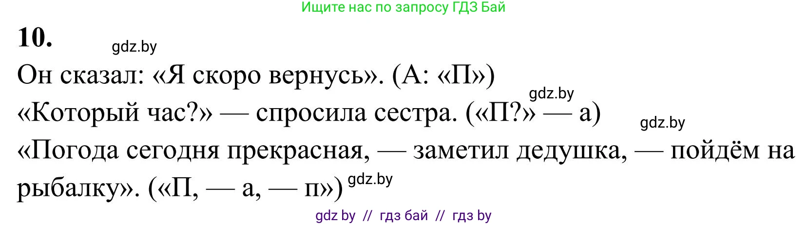 Русский язык, 5 класс Учебник, авторы: Мурина Лариса Александровна, Игнатович Татьяна Владимировна, Жадейко Жанна Фёдоровна, издательство Академия образования, Минск, 2025, голубого цвета, Часть 1, страница 119, Решение