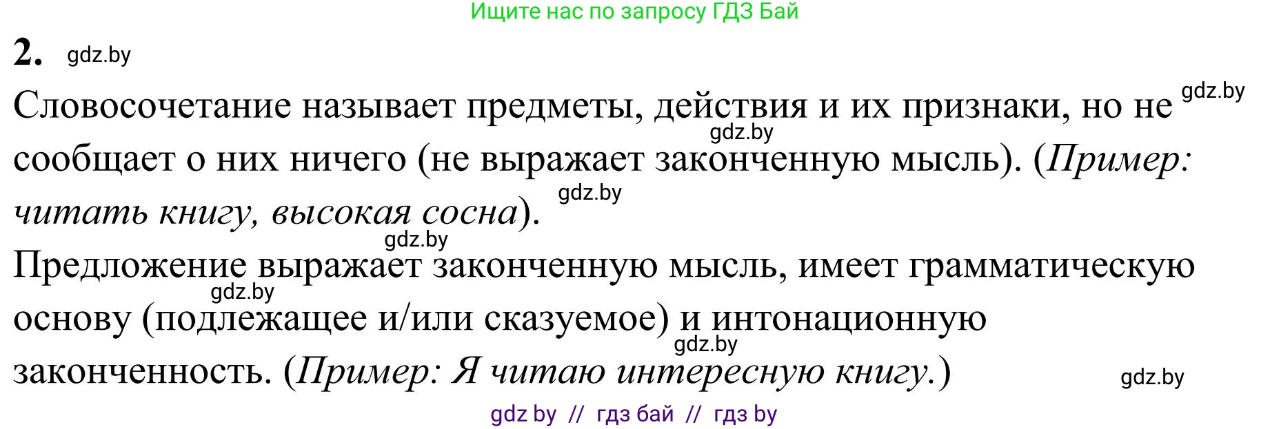 Русский язык, 5 класс Учебник, авторы: Мурина Лариса Александровна, Игнатович Татьяна Владимировна, Жадейко Жанна Фёдоровна, издательство Академия образования, Минск, 2025, голубого цвета, Часть 1, страница 119, Решение