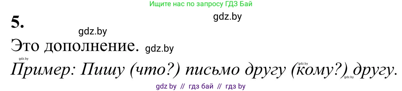 Русский язык, 5 класс Учебник, авторы: Мурина Лариса Александровна, Игнатович Татьяна Владимировна, Жадейко Жанна Фёдоровна, издательство Академия образования, Минск, 2025, голубого цвета, Часть 1, страница 119, Решение