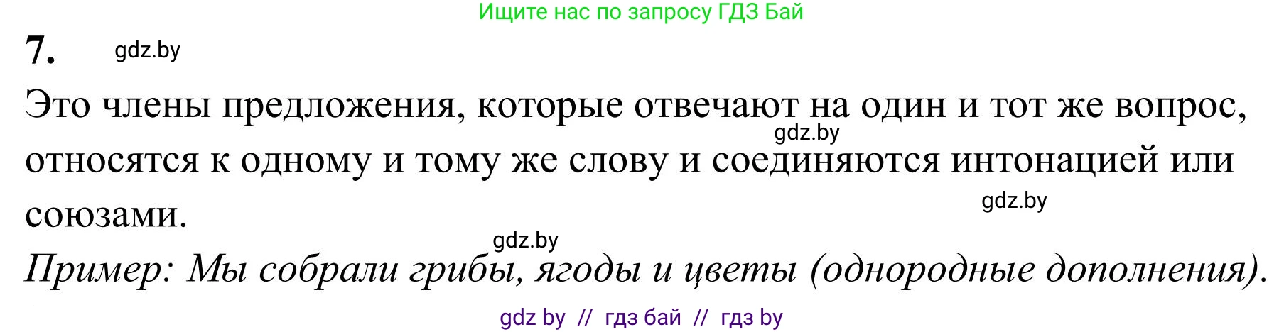 Русский язык, 5 класс Учебник, авторы: Мурина Лариса Александровна, Игнатович Татьяна Владимировна, Жадейко Жанна Фёдоровна, издательство Академия образования, Минск, 2025, голубого цвета, Часть 1, страница 119, Решение