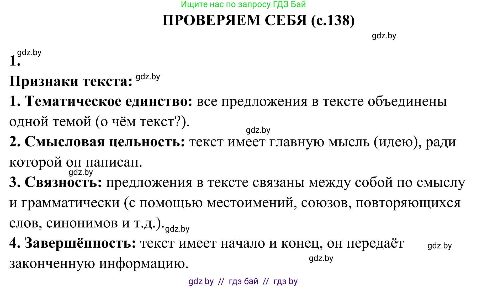 Русский язык, 5 класс Учебник, авторы: Мурина Лариса Александровна, Игнатович Татьяна Владимировна, Жадейко Жанна Фёдоровна, издательство Академия образования, Минск, 2025, голубого цвета, Часть 1, страница 138, номер 1, Решение