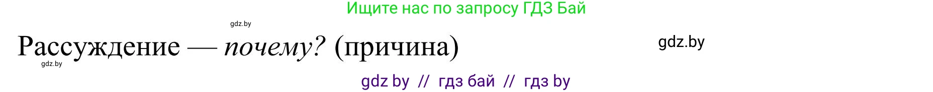 Русский язык, 5 класс Учебник, авторы: Мурина Лариса Александровна, Игнатович Татьяна Владимировна, Жадейко Жанна Фёдоровна, издательство Академия образования, Минск, 2025, голубого цвета, Часть 1, страница 138, номер 2, Решение (продолжение 2)