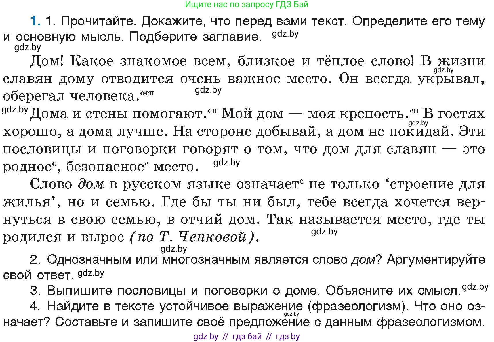 Русский язык, 6 класс Учебник, авторы: Мурина Лариса Александровна, Игнатович Татьяна Владимировна, Жадейко Жанна Фёдоровна, издательство Национальный институт образования, Минск, 2020, страница 3, номер 1, Условие