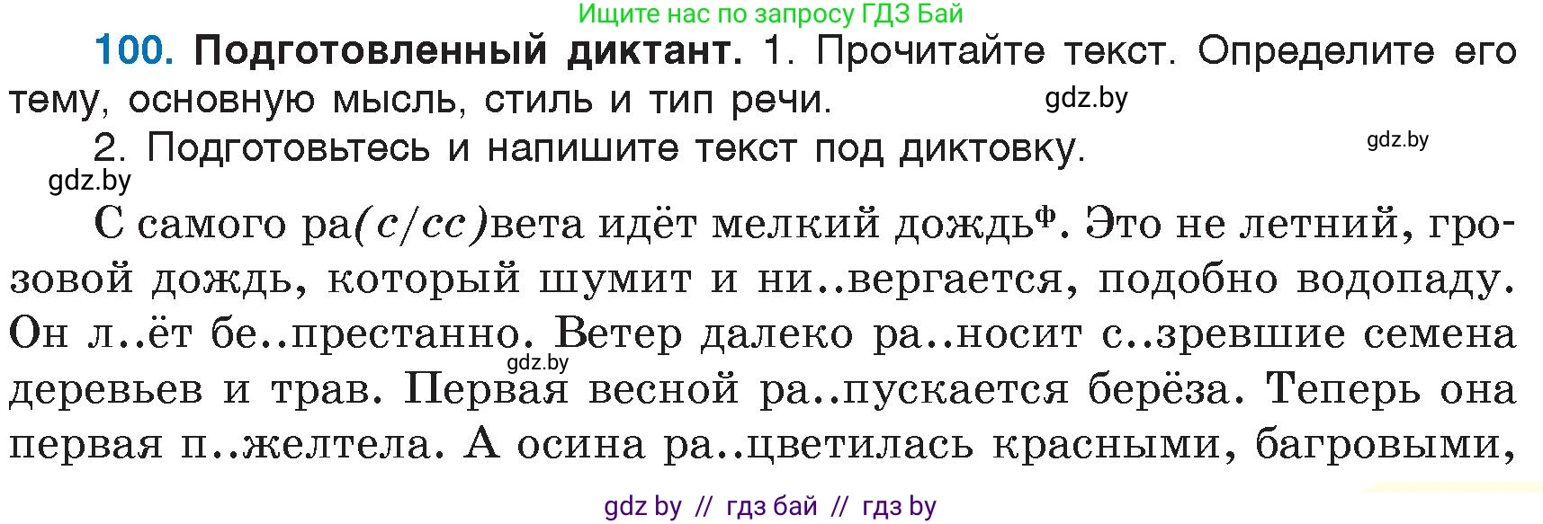 Русский язык, 6 класс Учебник, авторы: Мурина Лариса Александровна, Игнатович Татьяна Владимировна, Жадейко Жанна Фёдоровна, издательство Национальный институт образования, Минск, 2020, страница 51, номер 100, Условие