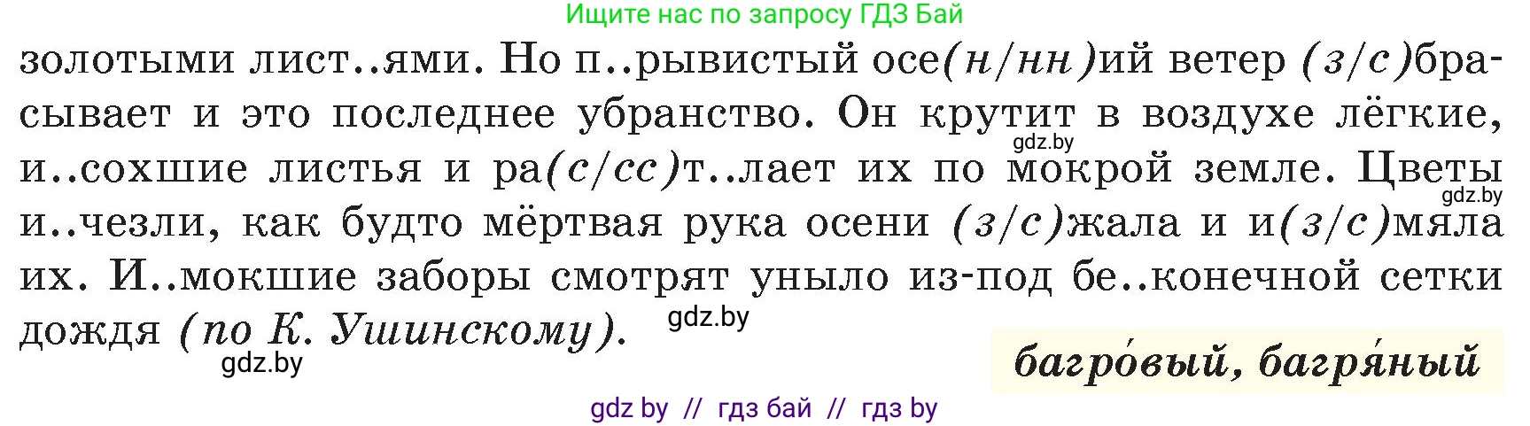 Русский язык, 6 класс Учебник, авторы: Мурина Лариса Александровна, Игнатович Татьяна Владимировна, Жадейко Жанна Фёдоровна, издательство Национальный институт образования, Минск, 2020, страница 51, номер 100, Условие (продолжение 2)