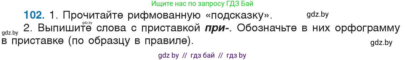 Русский язык, 6 класс Учебник, авторы: Мурина Лариса Александровна, Игнатович Татьяна Владимировна, Жадейко Жанна Фёдоровна, издательство Национальный институт образования, Минск, 2020, страница 52, номер 102, Условие