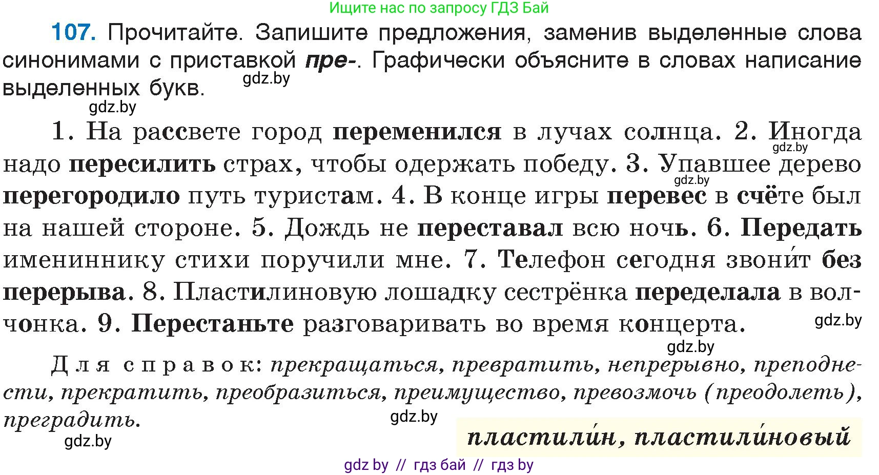 Русский язык, 6 класс Учебник, авторы: Мурина Лариса Александровна, Игнатович Татьяна Владимировна, Жадейко Жанна Фёдоровна, издательство Национальный институт образования, Минск, 2020, страница 54, номер 107, Условие