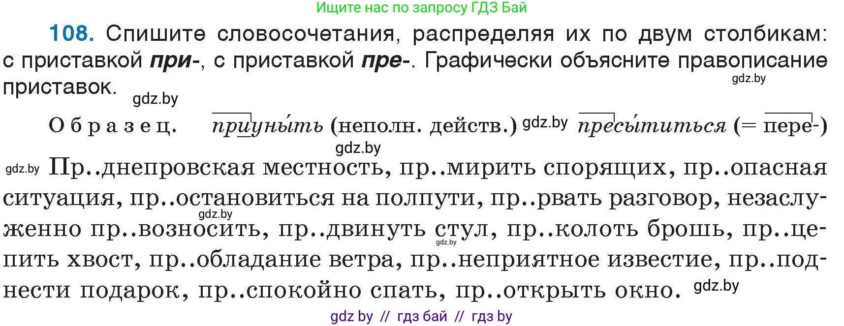 Русский язык, 6 класс Учебник, авторы: Мурина Лариса Александровна, Игнатович Татьяна Владимировна, Жадейко Жанна Фёдоровна, издательство Национальный институт образования, Минск, 2020, страница 54, номер 108, Условие