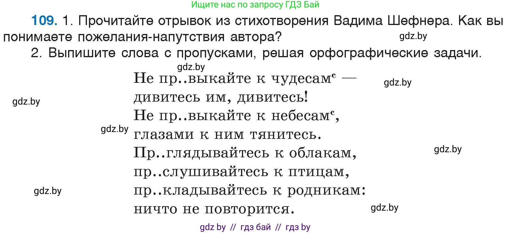 Русский язык, 6 класс Учебник, авторы: Мурина Лариса Александровна, Игнатович Татьяна Владимировна, Жадейко Жанна Фёдоровна, издательство Национальный институт образования, Минск, 2020, страница 55, номер 109, Условие