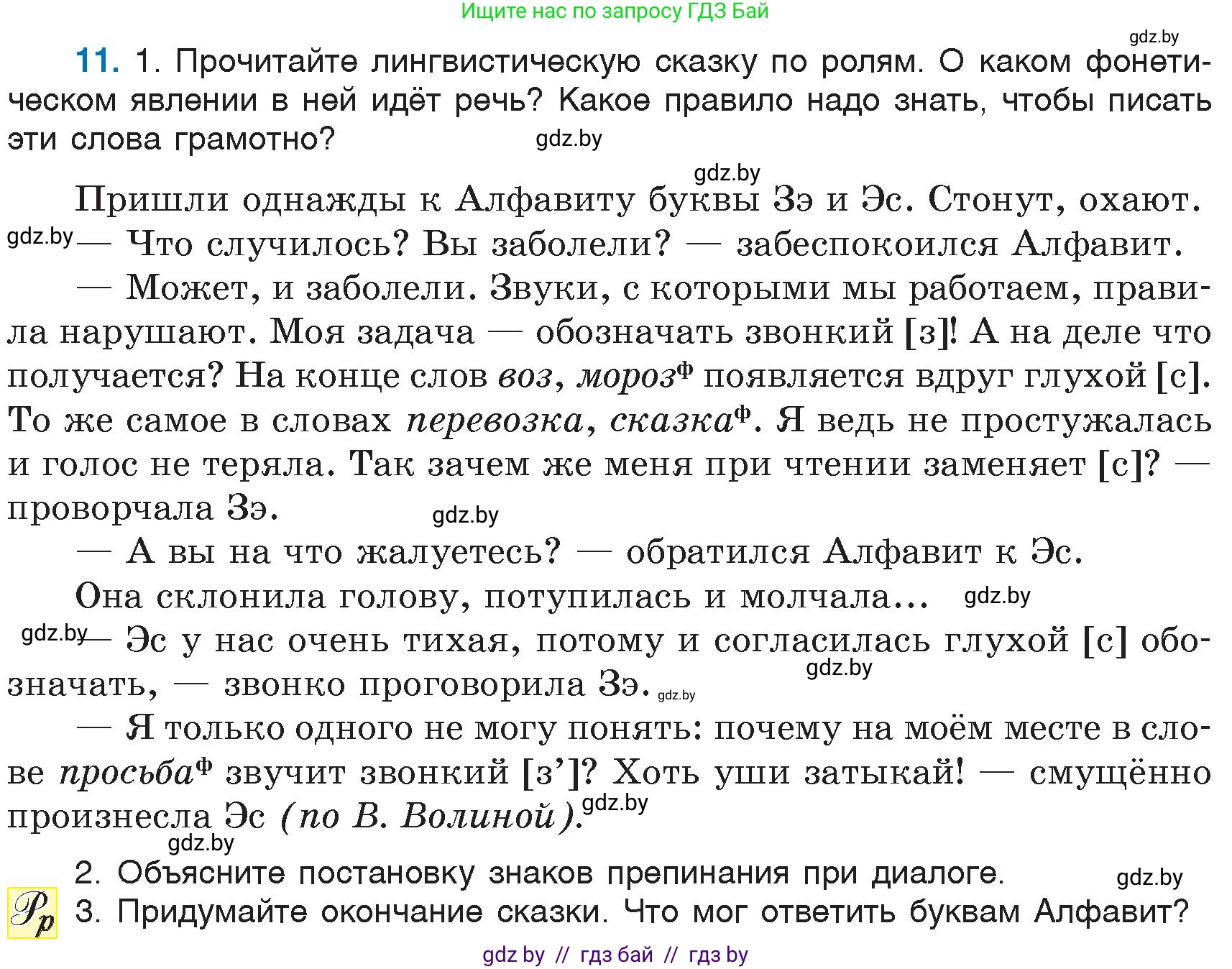 Русский язык, 6 класс Учебник, авторы: Мурина Лариса Александровна, Игнатович Татьяна Владимировна, Жадейко Жанна Фёдоровна, издательство Национальный институт образования, Минск, 2020, страница 9, номер 11, Условие