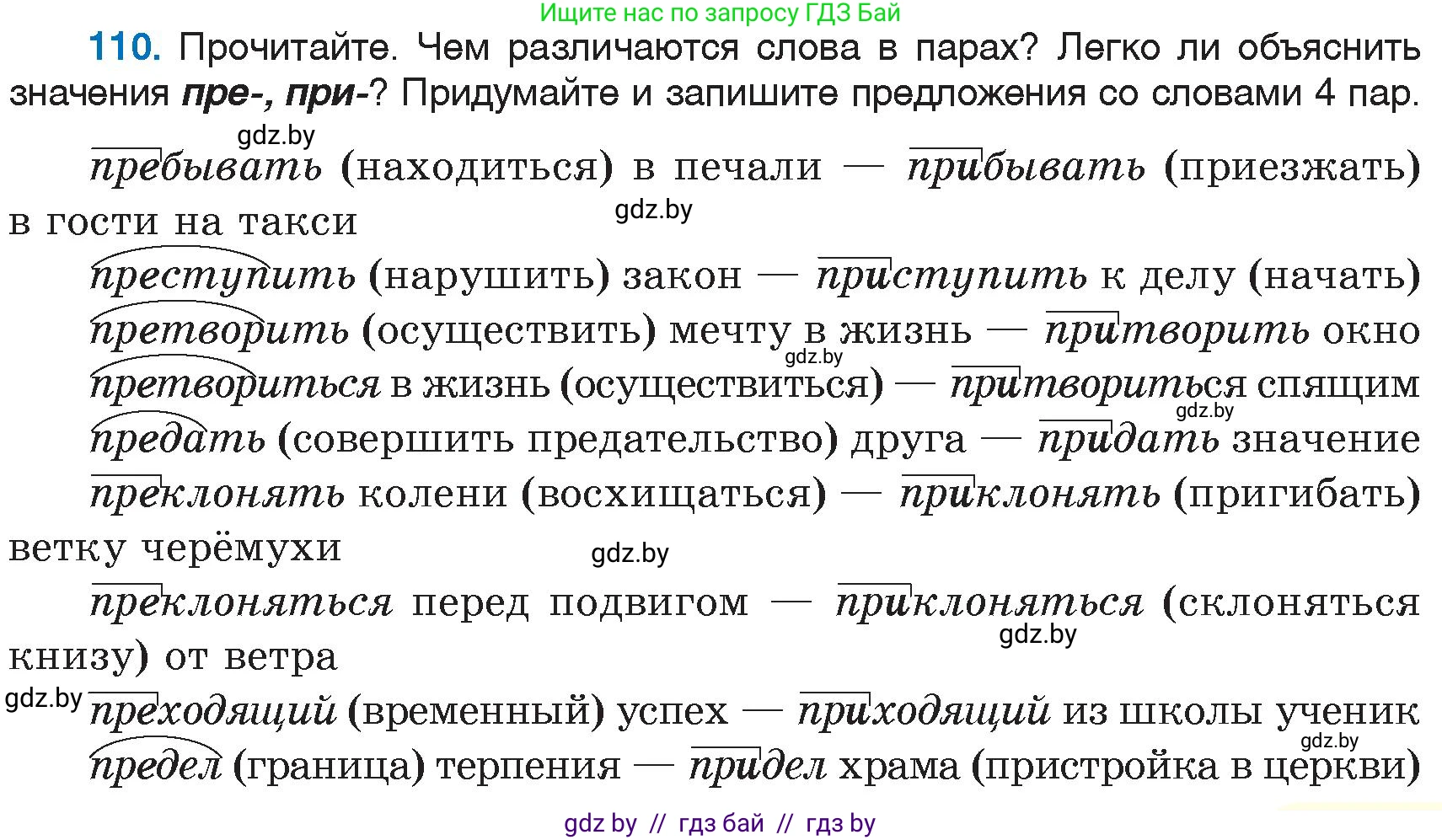 Русский язык, 6 класс Учебник, авторы: Мурина Лариса Александровна, Игнатович Татьяна Владимировна, Жадейко Жанна Фёдоровна, издательство Национальный институт образования, Минск, 2020, страница 55, номер 110, Условие