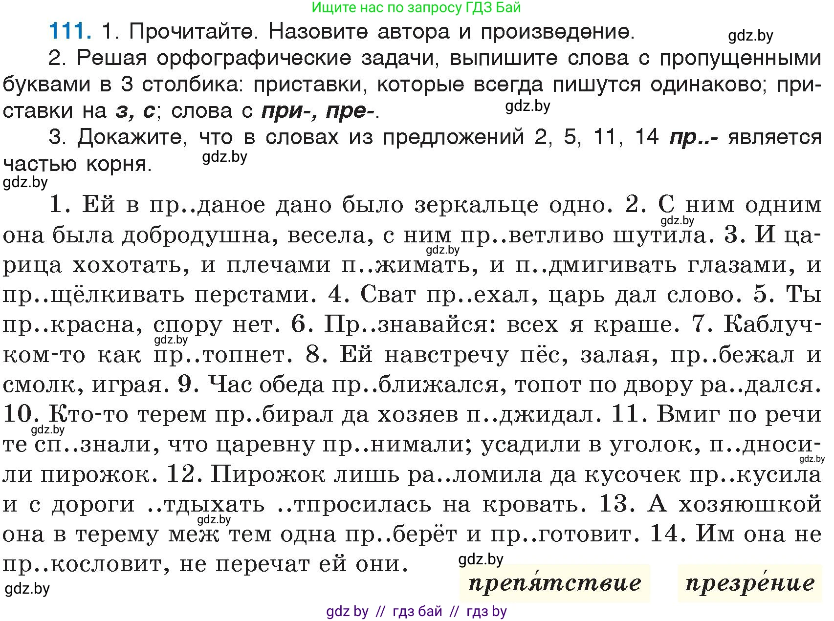 Русский язык, 6 класс Учебник, авторы: Мурина Лариса Александровна, Игнатович Татьяна Владимировна, Жадейко Жанна Фёдоровна, издательство Национальный институт образования, Минск, 2020, страница 56, номер 111, Условие