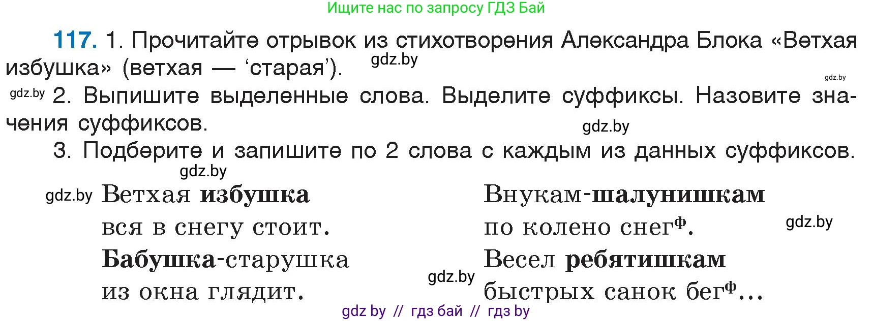 Русский язык, 6 класс Учебник, авторы: Мурина Лариса Александровна, Игнатович Татьяна Владимировна, Жадейко Жанна Фёдоровна, издательство Национальный институт образования, Минск, 2020, страница 59, номер 117, Условие