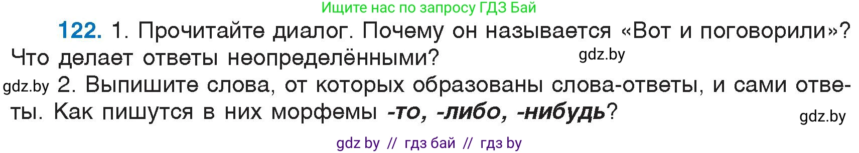Русский язык, 6 класс Учебник, авторы: Мурина Лариса Александровна, Игнатович Татьяна Владимировна, Жадейко Жанна Фёдоровна, издательство Национальный институт образования, Минск, 2020, страница 60, номер 122, Условие