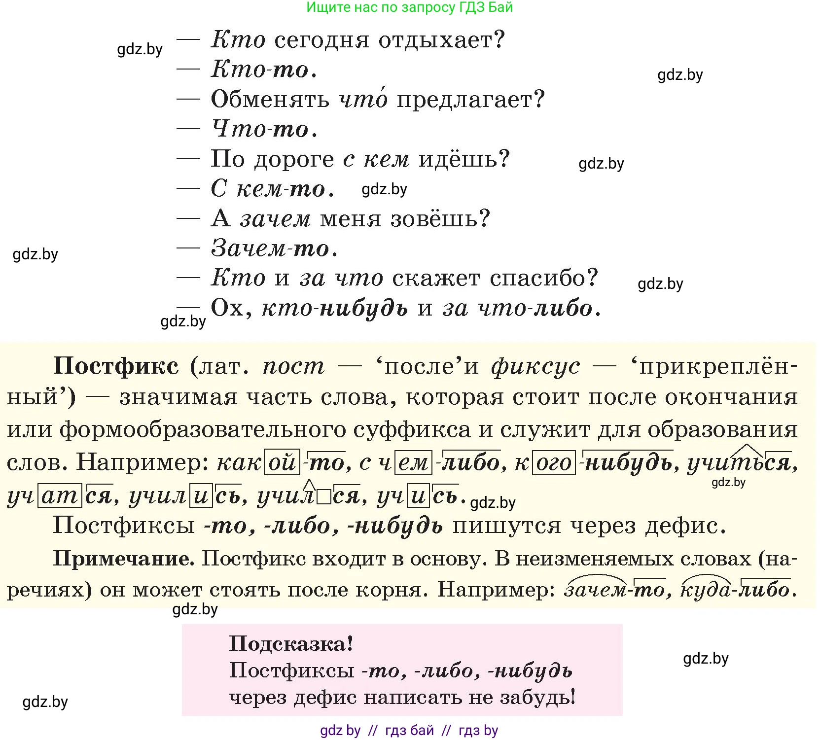 Русский язык, 6 класс Учебник, авторы: Мурина Лариса Александровна, Игнатович Татьяна Владимировна, Жадейко Жанна Фёдоровна, издательство Национальный институт образования, Минск, 2020, страница 60, номер 122, Условие (продолжение 2)