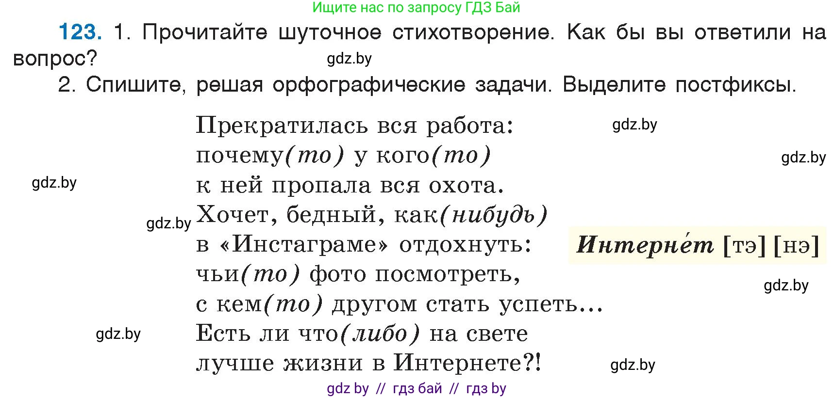 Русский язык, 6 класс Учебник, авторы: Мурина Лариса Александровна, Игнатович Татьяна Владимировна, Жадейко Жанна Фёдоровна, издательство Национальный институт образования, Минск, 2020, страница 61, номер 123, Условие
