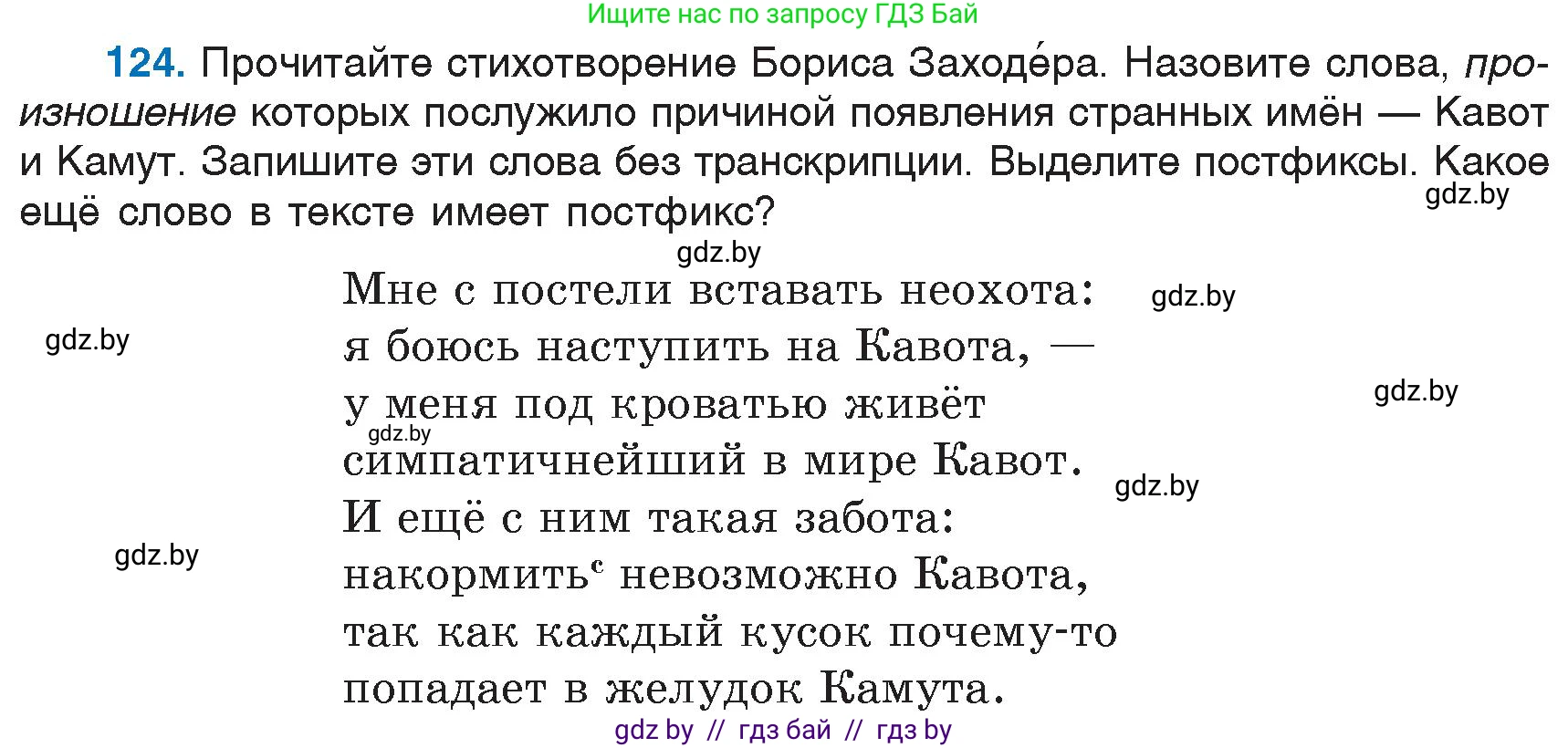 Русский язык, 6 класс Учебник, авторы: Мурина Лариса Александровна, Игнатович Татьяна Владимировна, Жадейко Жанна Фёдоровна, издательство Национальный институт образования, Минск, 2020, страница 62, номер 124, Условие