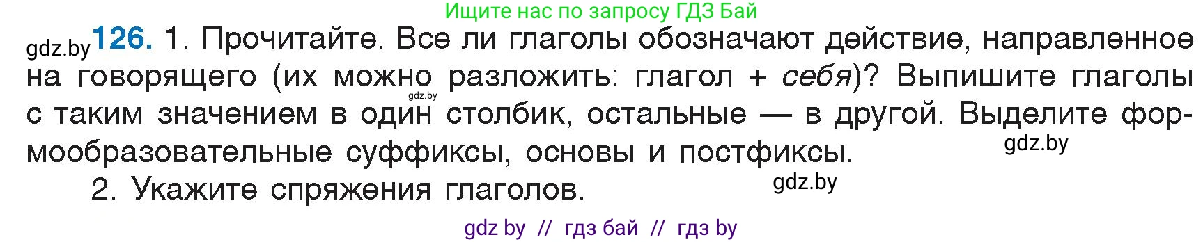 Русский язык, 6 класс Учебник, авторы: Мурина Лариса Александровна, Игнатович Татьяна Владимировна, Жадейко Жанна Фёдоровна, издательство Национальный институт образования, Минск, 2020, страница 62, номер 126, Условие