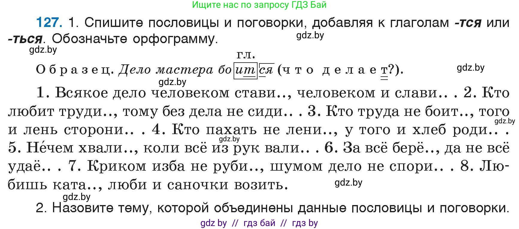 Русский язык, 6 класс Учебник, авторы: Мурина Лариса Александровна, Игнатович Татьяна Владимировна, Жадейко Жанна Фёдоровна, издательство Национальный институт образования, Минск, 2020, страница 63, номер 127, Условие