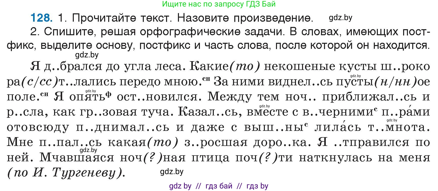 Русский язык, 6 класс Учебник, авторы: Мурина Лариса Александровна, Игнатович Татьяна Владимировна, Жадейко Жанна Фёдоровна, издательство Национальный институт образования, Минск, 2020, страница 63, номер 128, Условие