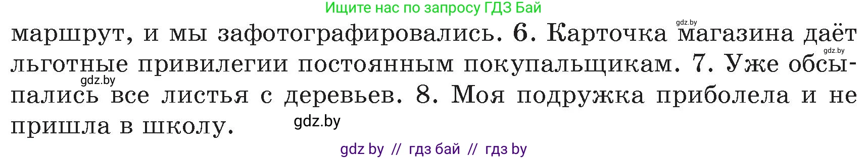 Русский язык, 6 класс Учебник, авторы: Мурина Лариса Александровна, Игнатович Татьяна Владимировна, Жадейко Жанна Фёдоровна, издательство Национальный институт образования, Минск, 2020, страница 63, номер 129, Условие (продолжение 2)