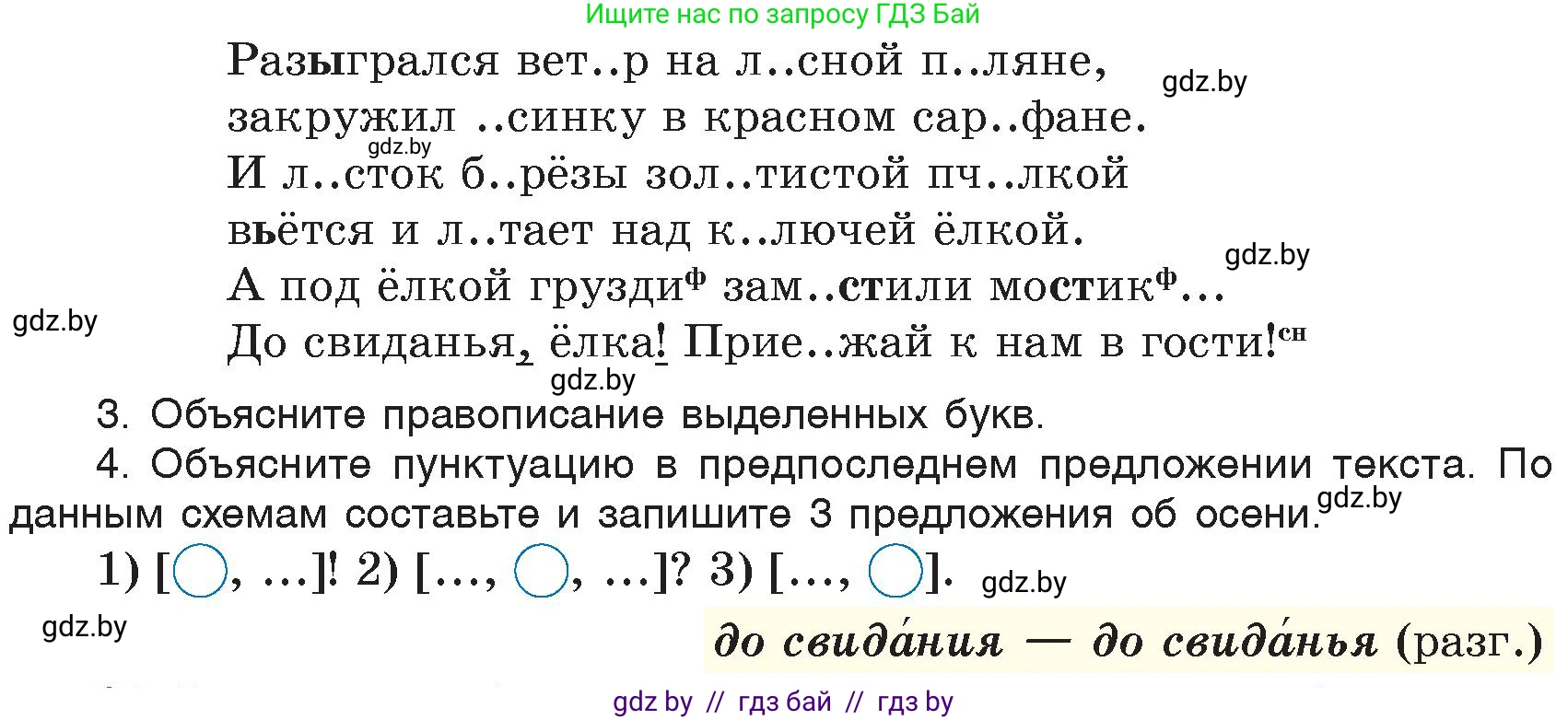 Русский язык, 6 класс Учебник, авторы: Мурина Лариса Александровна, Игнатович Татьяна Владимировна, Жадейко Жанна Фёдоровна, издательство Национальный институт образования, Минск, 2020, страница 10, номер 13, Условие (продолжение 2)