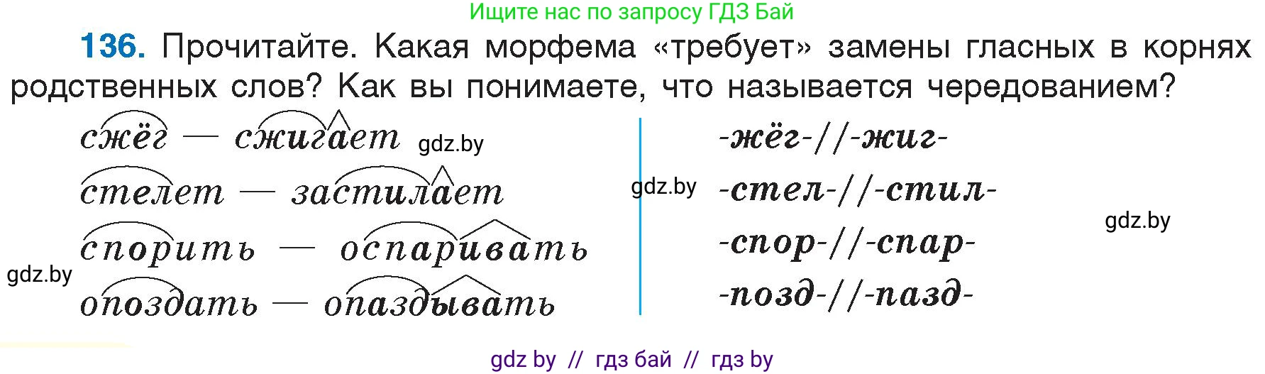 Русский язык, 6 класс Учебник, авторы: Мурина Лариса Александровна, Игнатович Татьяна Владимировна, Жадейко Жанна Фёдоровна, издательство Национальный институт образования, Минск, 2020, страница 66, номер 136, Условие