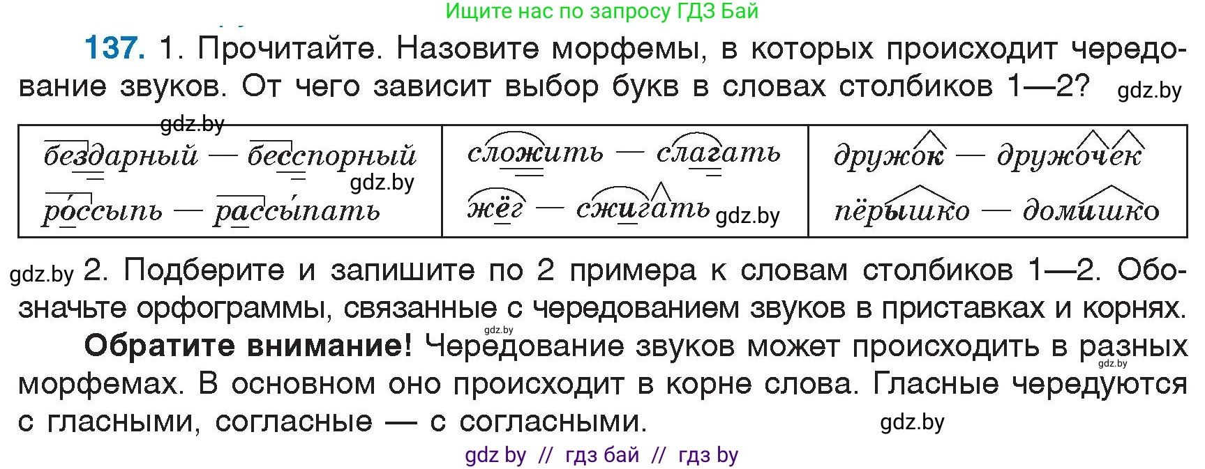 Русский язык, 6 класс Учебник, авторы: Мурина Лариса Александровна, Игнатович Татьяна Владимировна, Жадейко Жанна Фёдоровна, издательство Национальный институт образования, Минск, 2020, страница 67, номер 137, Условие
