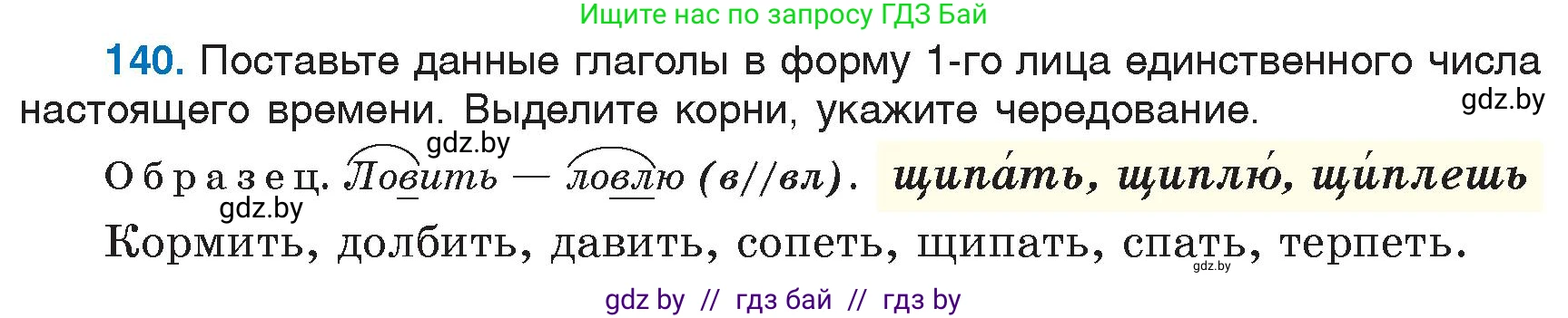 Русский язык, 6 класс Учебник, авторы: Мурина Лариса Александровна, Игнатович Татьяна Владимировна, Жадейко Жанна Фёдоровна, издательство Национальный институт образования, Минск, 2020, страница 68, номер 140, Условие